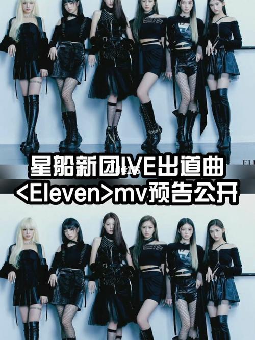 星船新女团ive出道曲mv预告公开_女团_预告_娱乐_明星