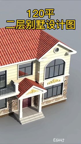 120平二层别墅设计图,占地面积适宜,户型_别墅_别墅设计_家居家装