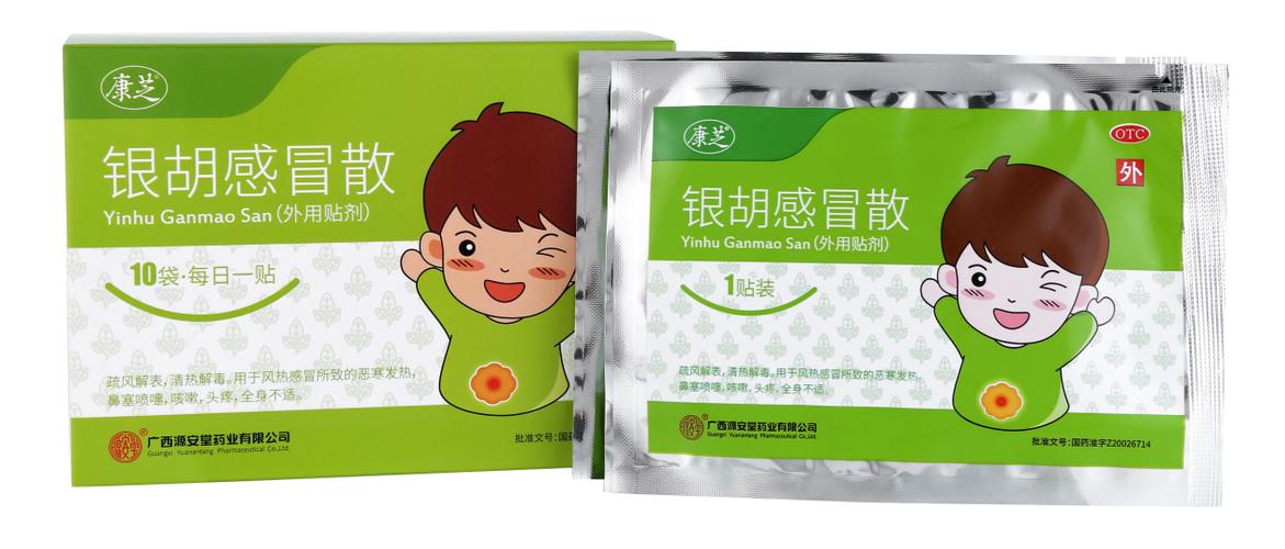 源安堂银胡感冒散中药穴位贴敷,让孩子远离打针输液