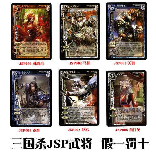 三国杀sp武将实体卡牌jsp武将孙尚香马超关羽姜维赵云黄月英