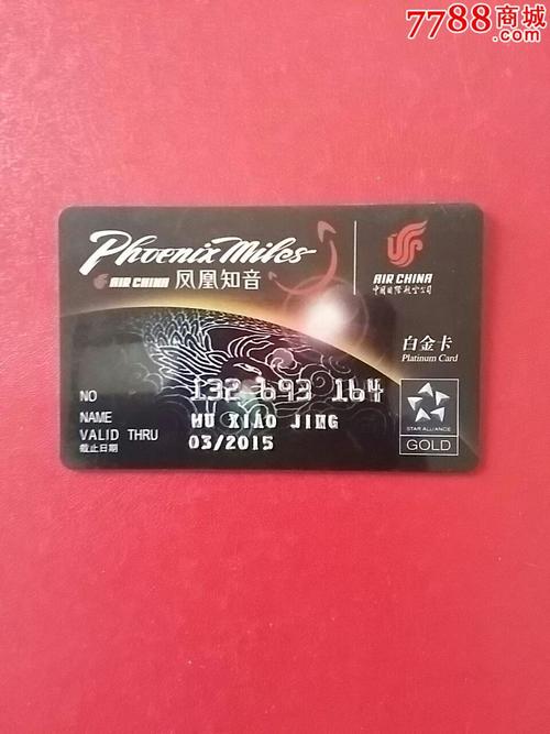 国航白金卡