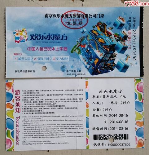 南京欢乐水魔方旅游公司门票欢乐水魔方
