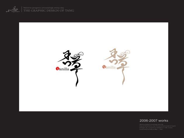 草的艺术字,美术字搜索-字体设计-字体下.