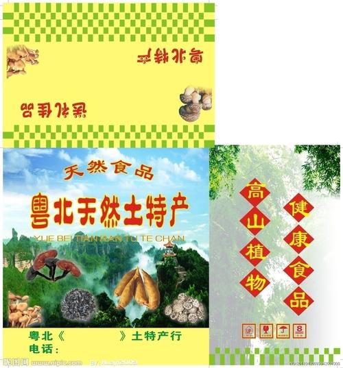 天然土特产矢量图__包装设计_广告设计_矢量图库_昵图