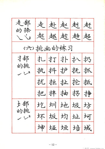 庞中华楷书规范字帖