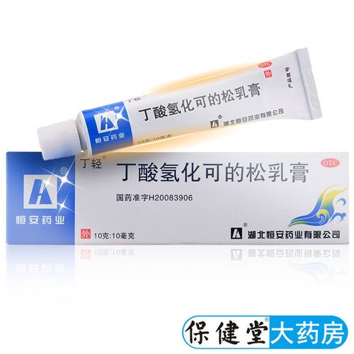 10g】丁轻 丁酸氢化可的松乳膏 皮肤瘙痒 过敏性皮炎软膏湿疹药膏