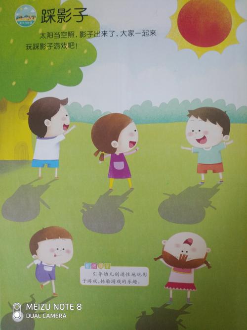 我们一起来玩踩影子的游戏吧.