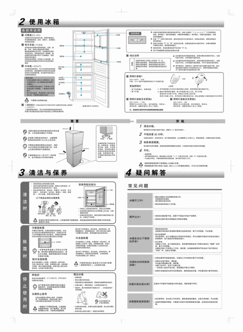 haier 海尔 海尔haier冰箱 bcd-225snga 说明书.pdf 2页