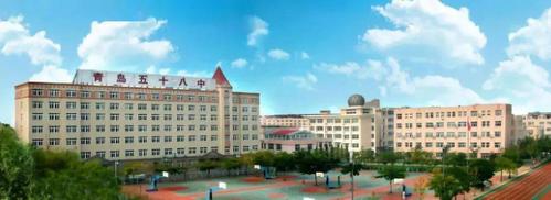 青岛五十八中报考及录取情况分:创一流名校 育栋梁之材