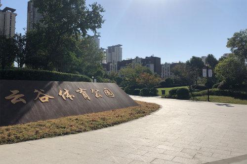 项目东北方向大约1公里有云谷体育公园,约2公里有云川公园,西南方向约