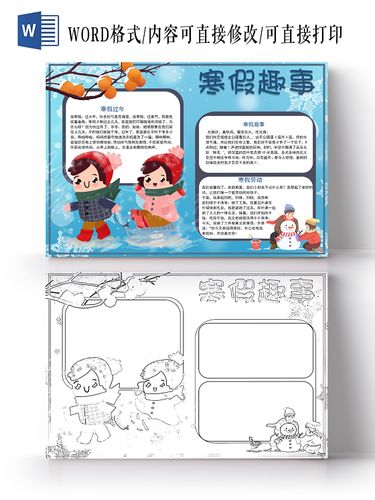 蓝色雪景卡通寒假趣事小报手抄报word模板
