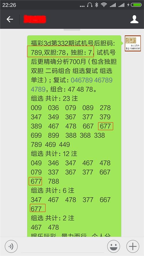 3d最准确的独胆公式