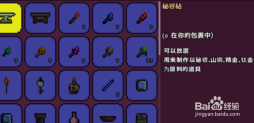 泰拉瑞亚秘银砧怎么做