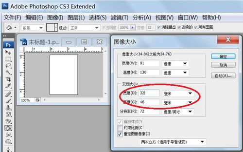 展开全部 这个46mm×32mm就是要求2寸照片的文档尺寸大小,像素是91x