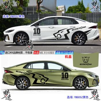 适用传祺影豹车贴拉花豹子汽车贴纸个性车身贴画装饰运动赛车改装 ybg