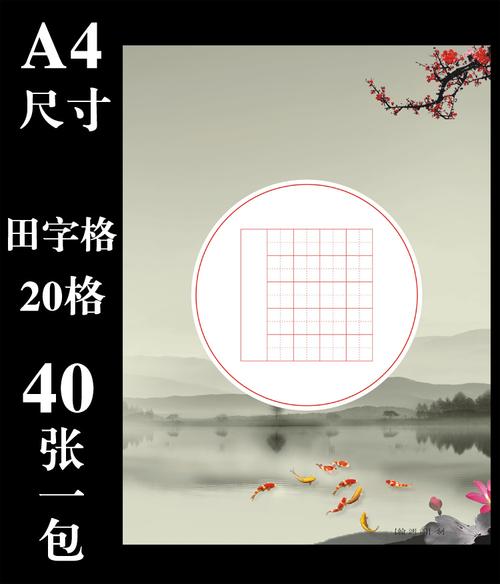 a4田字格练习20格五言硬笔书法作品小学生钢笔比赛书法用纸