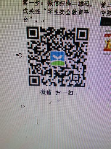 第一步:微信扫描二维码,或关注"学生安全教育平台".