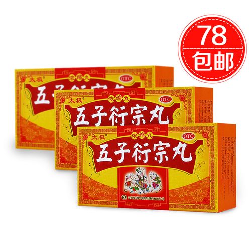 太极五子衍宗丸2盒*120丸浓缩丸