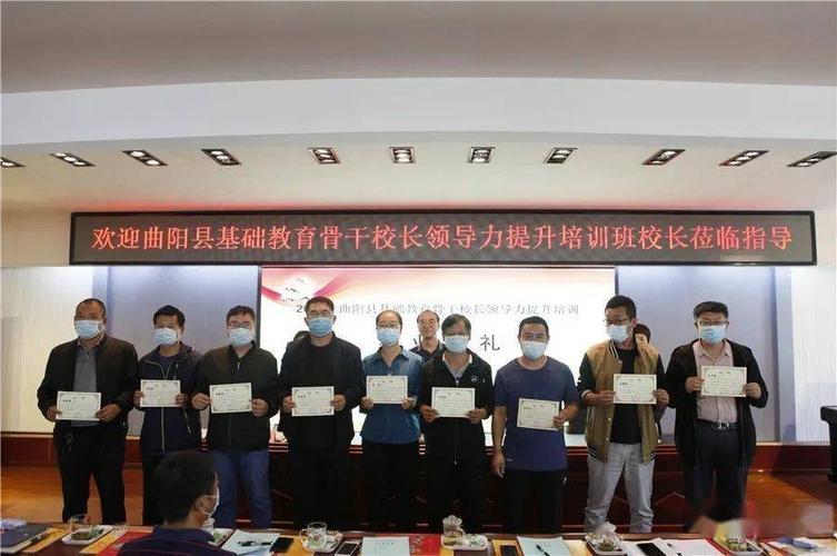 房山区教委举办2020年曲阳县基础教育骨干校长领导力提升培训班