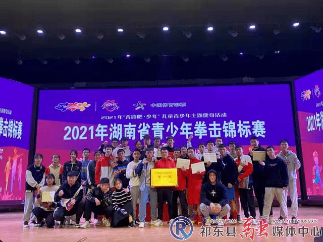 祁东文武学校荣获省青少年拳击锦标赛总分第