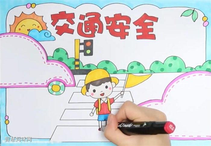 简单的交通安全手抄报教程