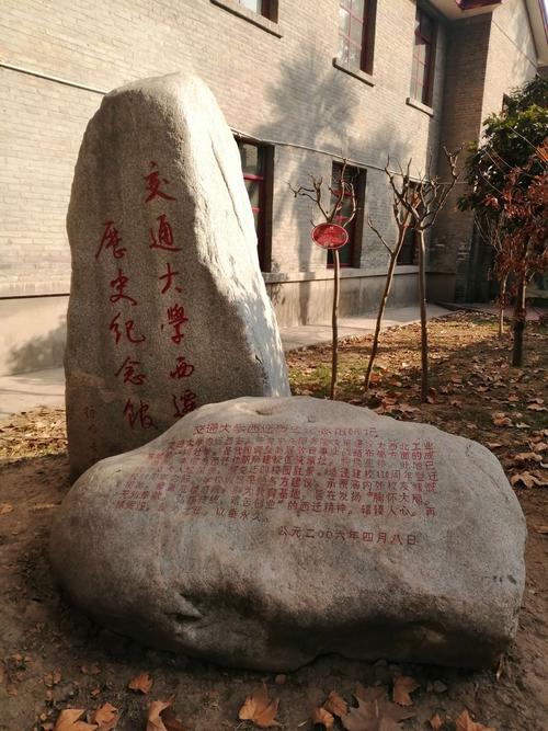 今天又有空闲转转西安交通大学,看看西安交大西迁的故事