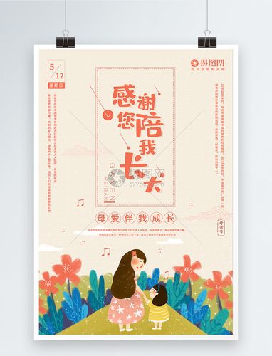 手绘温馨母亲节陪伴海报模板素材-正版图片401126435