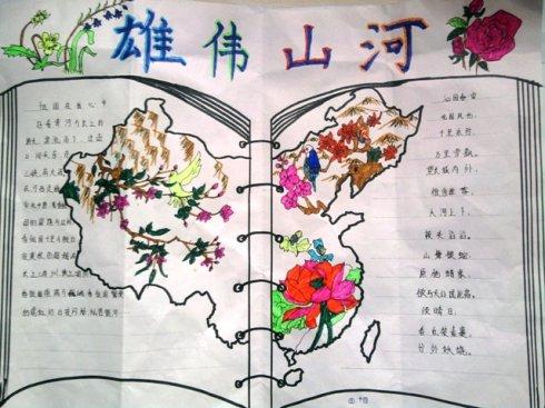 颂祖国壮美山河的手抄报 歌颂祖国手抄报