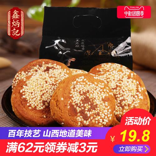 山西太谷饼鑫炳记