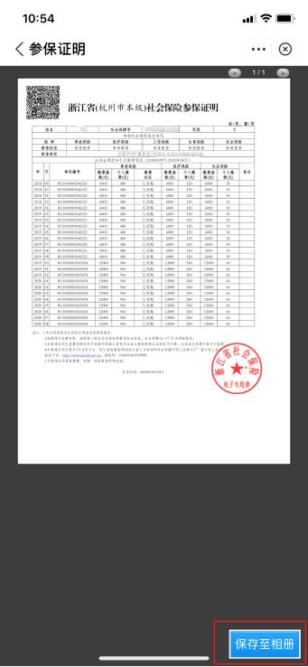 秦望府丨社保证明查询指引