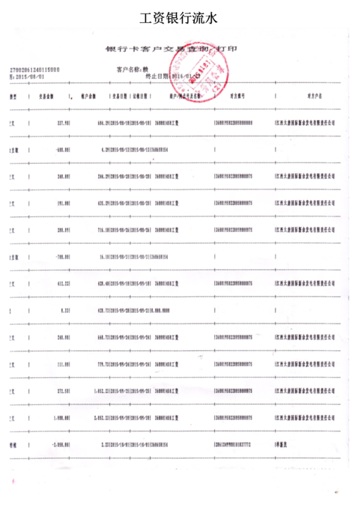 工资银行流水精要.docx
