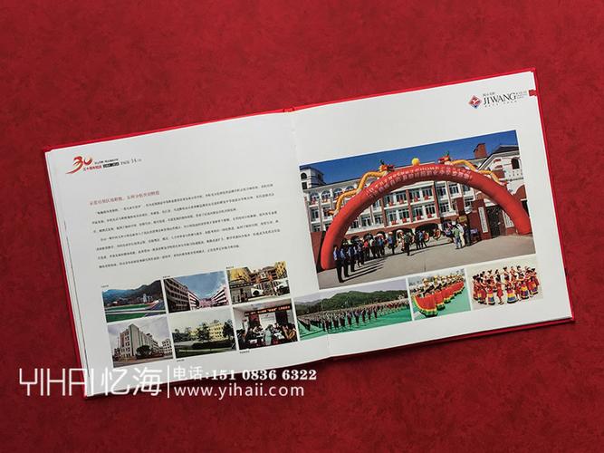 30年校庆纪念册制作-设计学校校庆画册定制发展岁月时光
