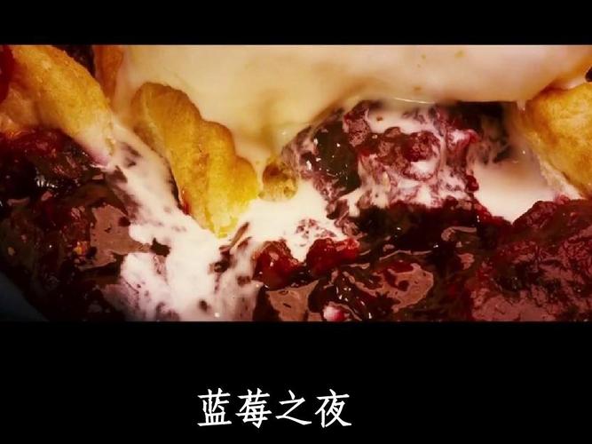 蓝莓之夜ppt