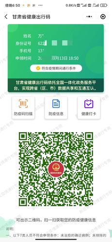 甘肃省健康出行码注册及申领流程