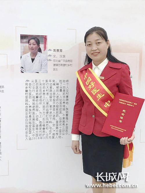 邯郸市广平县乡村医生刘贵芳荣获中国好医生称号