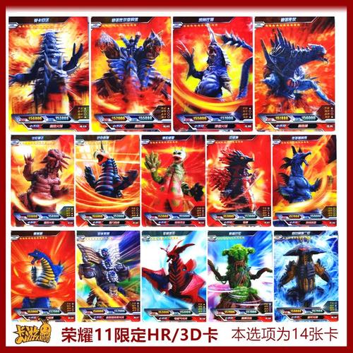 卡游新版奥特曼荣耀第11弹雷杰多泰嘉小队3d立体hr卡.