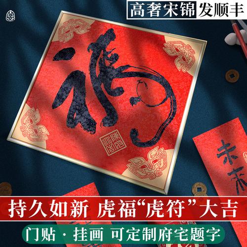 福字门贴大号