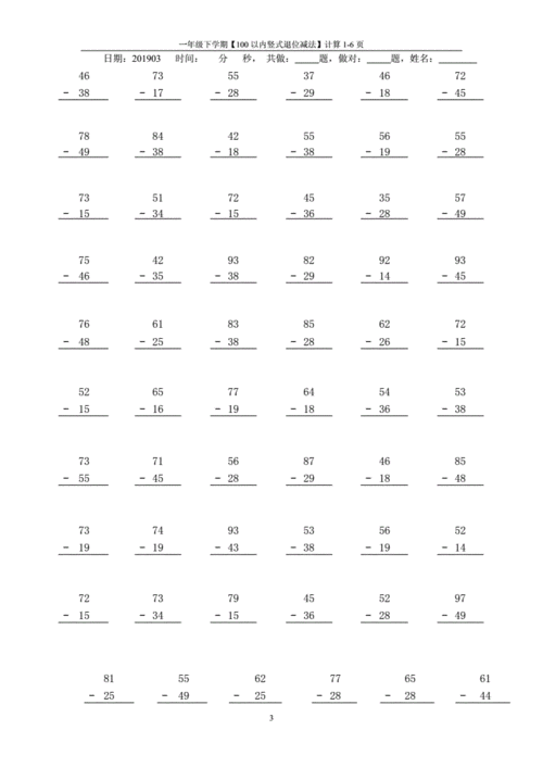 100以内【竖式退位减法】1-6页.doc 6页