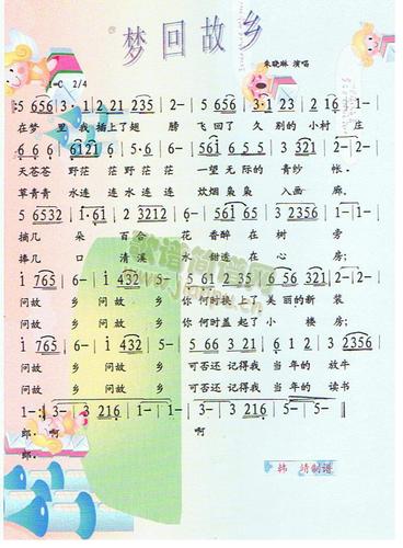 梦回故乡彩谱