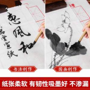 class=h>国画 /span>书法生宣写练毛笔字的纸儿童初学者