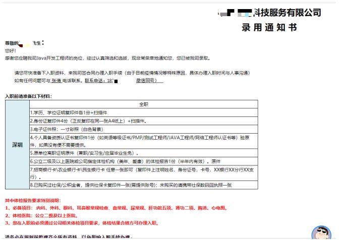 某it互联网公司提供的offer