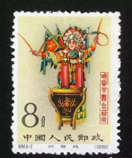 同日还发行了志号为纪94的《梅兰芳舞台艺术》(无齿)纪念邮票1套8枚