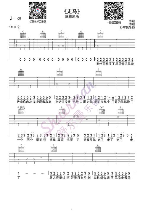 走马吉他谱陈粒原版编配c调六线谱吉他弹唱教学