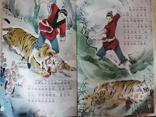 绘本故事34 《武松打虎》