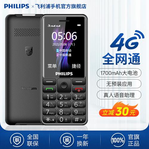 飞利浦e506老年机4g版正品全网通按键老人机学生功能机电信大屏幕大字
