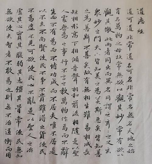 墨公智勇小行书《道德经》