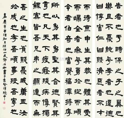 邓石如隶书作品欣赏