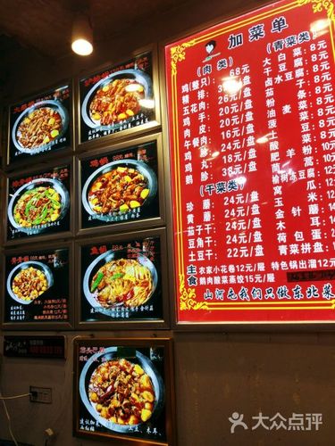 山河屯铁锅炖(民安店)图片 - 第9张
