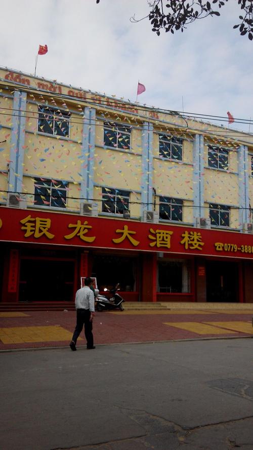 银龙大酒楼是一家粤菜餐馆,位于侨港镇政府斜对面.