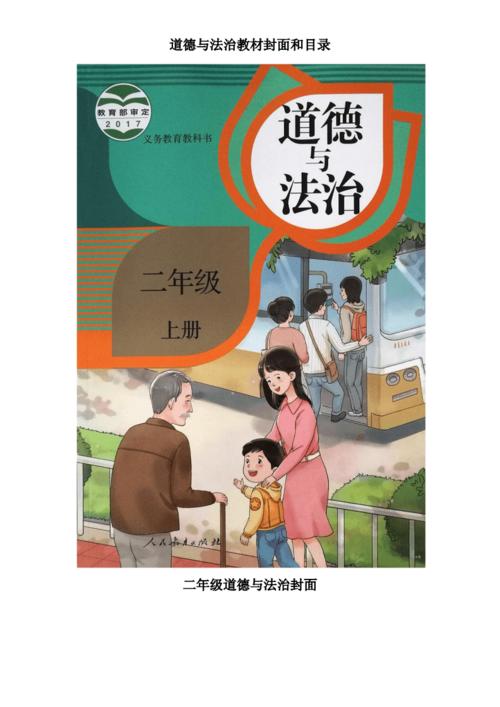 部编版1-9年级《道德与法治》上下册教材封面.docx